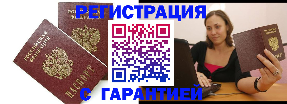 временная регистрация недорого в Зеленоградске