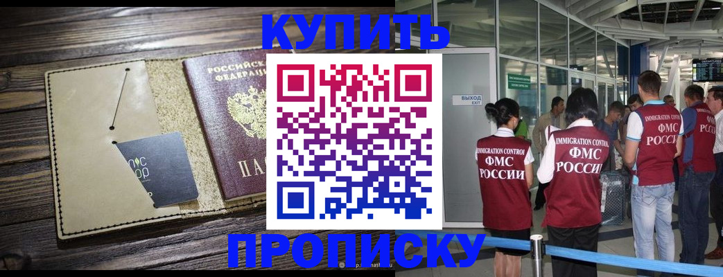 прописка регистрация в Зеленоградске