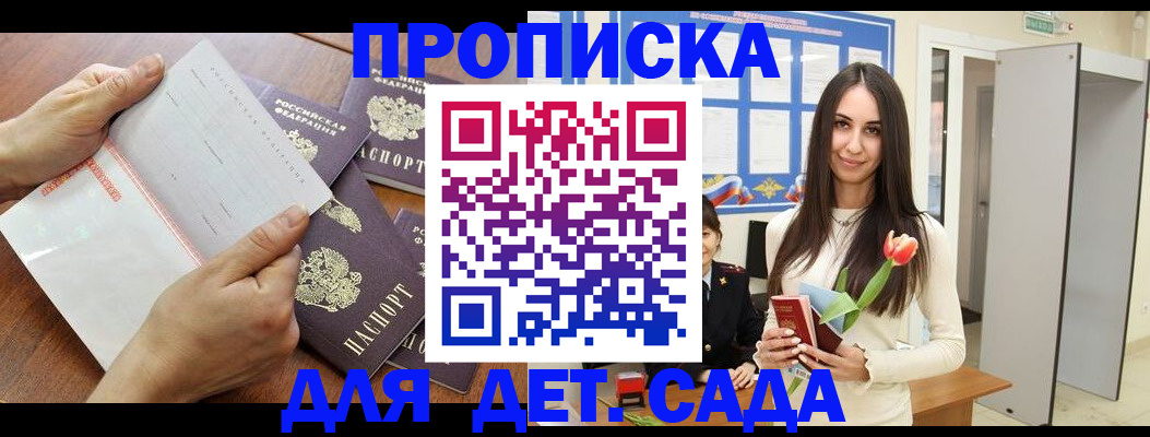 прописка от собственника в Зеленоградске