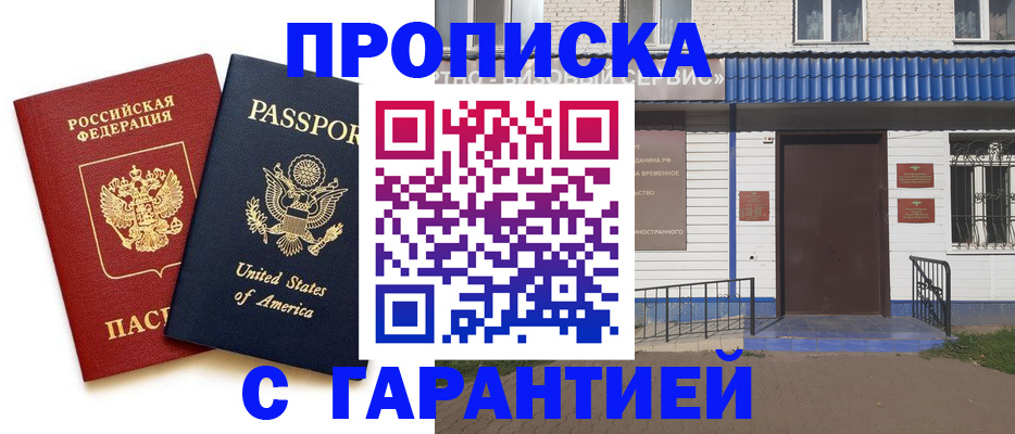 временная регистрация купить в Зеленоградске