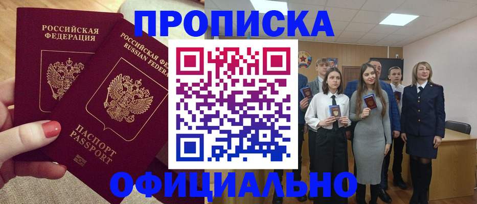 временная регистрация купить в Зеленоградске