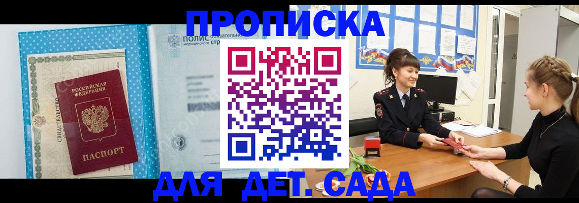 временная регистрация поиск в Зеленоградске